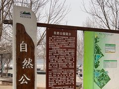 -廊坊市自然公园