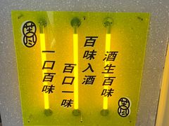 -苦尽酒馆·川菜(鼓楼店)