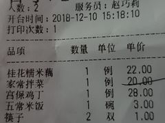 账单-八斗鸡·湘土菜(国贸店)