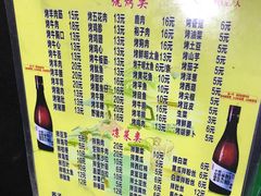 菜单-平山城鑫烧烤(建国楼店)