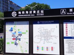 -海淀黄庄(地铁站)