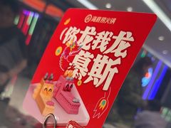 -海底捞火锅(龙湖北京大兴天街店)