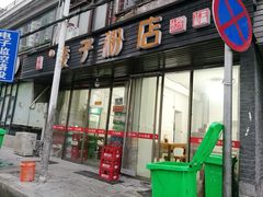门面-矮子粉店1985·长沙米粉(湘春路店)