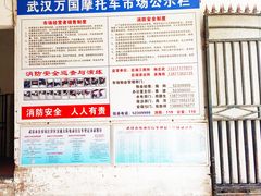 -万国摩托车市场