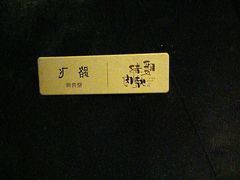 -暖都焼肉·和牛酒場(花都店)
