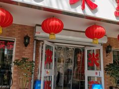 门面-昱德来·天津菜(河西店)