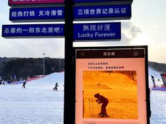 -东北亚滑雪场