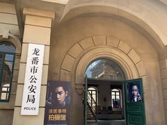 -清风小镇闯关东影视基地