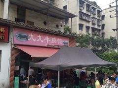 -九九牛肉馆(南山路店)