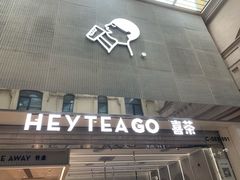 门面-喜茶(深圳丰盛町店)