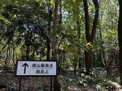 -虞山风景区