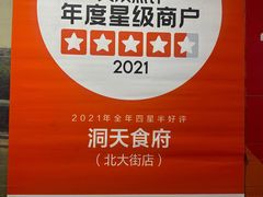 -洞天食府(北大街店)