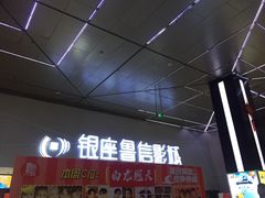 -山文星辉影城(济南和谐广场店)
