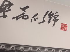 -和记小菜(名品店)