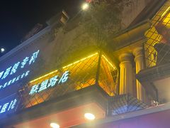 -塘屋烧烤·云南火塘烧烤品牌(联盟路店)