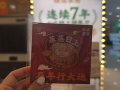 -禄运茶居·手工点心(猎德店)