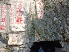 -星湖旅游景区七星岩