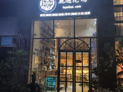 门面-花十悦·鲜花咖啡餐厅(振业城一期店)