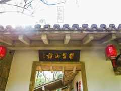 -灵栖洞天