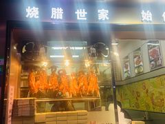 门面-佳记厚街烧鹅濑粉(广州总店)