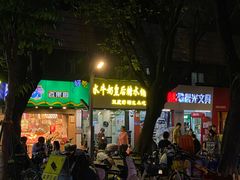 -水牛奶皇后糖水铺