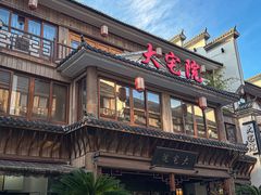 -大宅院(西溪路店)