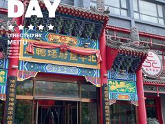 -北平食府.北京烤鸭(亦庄店)
