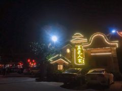 -五邑人家(江门店)