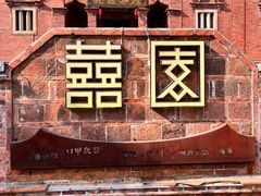 -晋江五店市传统文化旅游区