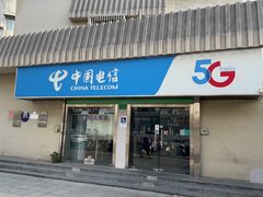 -中国电信(三泉路营业厅)