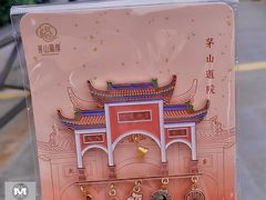 -句容茅山景区
