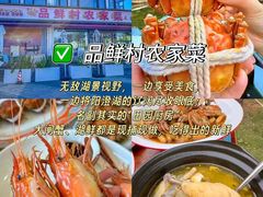 -品鲜村农家菜·阳澄湖大闸蟹(总店)