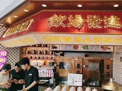 -点都德(广州白云山景区南门店)