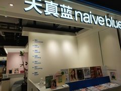 -天真蓝照相馆(杭州滨江宝龙店)