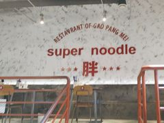-高胖妹面庄(黄河道店)