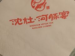 -沈灶河豚宴·河豚融合餐厅(汉中路店)