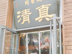 -闻香阁·清真(光荣道店)