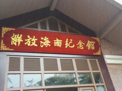 -临高角