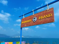 -海南分界洲岛旅游区