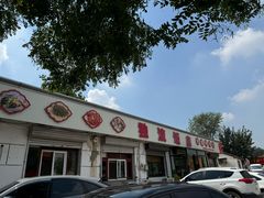 -独流饭店(静海区国土资源分局西)