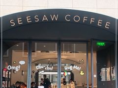 门面-Seesaw Coffee(上生新所店)