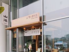 -SAANCI山池咖啡(海上世界文化艺术中心店)
