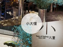 -小大董·烤鸭(凤凰汇店)