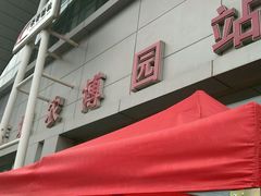 -长春农博园
