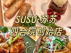 -SUSU·苏苏(四合院创始店)