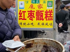 -马文章胖子甑糕(洒金桥店)