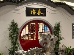 -冶春茶社(星汉大厦店)