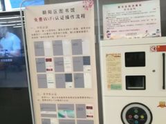 -朝阳区图书馆(小庄店)