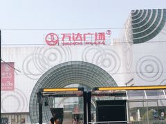 -万达广场(松江店)