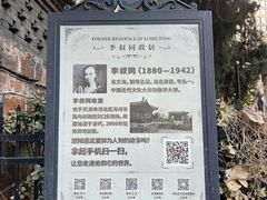 -李叔同故居纪念馆